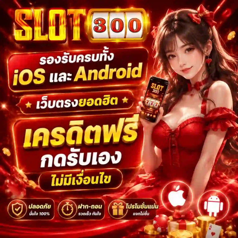 เว็บเครดิตฟรีสล็อต